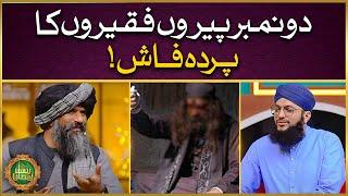 Do Number Peer o Faqeeron Ka Parda Fash | Tareeqat | Shariat | Dr Hafiz Suleman Misbahi