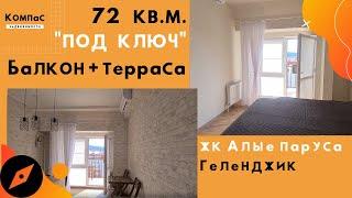 КВАРТИРА С РЕМОНТОМ В ГЕЛЕНДЖИКЕ НЕДОРОГО | Купить квартиру в Геленджике