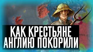 Как КРЕСТЬЯНЕ Англию покорили?! [EU4 Дитмаршен IRONMAN]