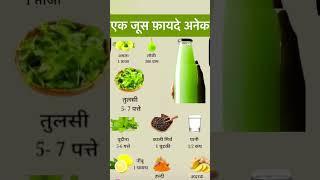 एक जूस फायदे अनेक Health Hindi Healthy Lifestyles Tips|Ayurvedic tipsHealth #viralreels