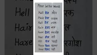 Four letter words #Access classes #dearsir #english #siraj #sirasatv ##sirenhead # #words