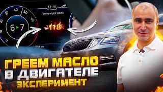 ГРЕЕМ МАСЛО В ДВИГАТЕЛЕ! - ЭКСПЕРИМЕНТ / NOVUS