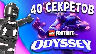 40 СЕКРЕТОВ ПРО ОБНОВЛЕНИЕ КОРОЛЯ БУРИ В LEGO FORTNITE