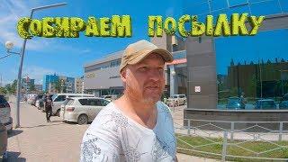 Поход в магазин Сахалина - Собираем посылку друзьям