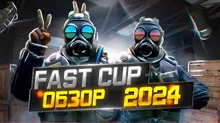 ЧТО ТАКОЕ FASTCUP И КТО НА НЕМ ИГРАЕТ? ЗАРАБОТОК НА МИССИЯХ FASTCUP