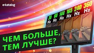 Частота обновления экрана: что, зачем и почему?