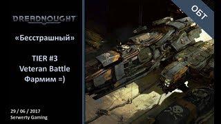 [Dreadnought][PC][ОБТ] - III Уровень (Ветеран бои). Выкатываем "Разрушитель"