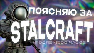 ПОЯСНЯЮ ЗА STALCRAFT | + РОЗЫГРЫШ В КОНЦЕ