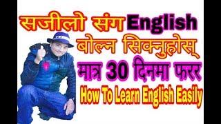 [Nepali]  How To Learn English Easily, Totally New Approach, Speak English,..