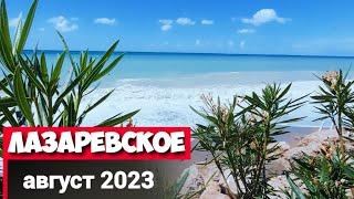 Лазаревское 2023 / Лазаревское обзор 