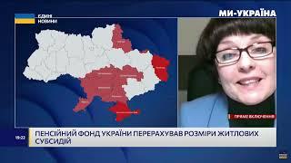 Пенсійний фонд перерахував субсидії на опалювальний сезон