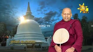 Samaja Sangayana | Episode 1866 | 2025-06-06 | Hiru TV