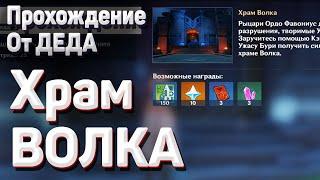 ПОЛОСА ПРЕПЯТСТВИЙ Геншин импакт как пройти ХРАМ ВОЛКА сундуки задание Чужеземец поймавший ветер