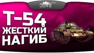 Как тащить, если союзники олени? Жесткий нагиб на Т-54! [18+]