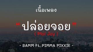 [เนื้อเพลง] bamm - ปล่อยจอย (Ploi Joy) feat. Pimma PiXXiE