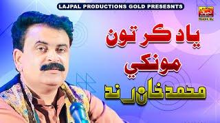 Yad Kar Ton Monkhe | Muhammad Khan Rind | Official Music Video | Lajpal Productions Gold