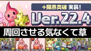 【限界突破コロシアム】2枚抜きF91編成で安定周回！評判悪すぎて再調整されるかも・・・【パズドラ】