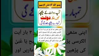 Powerful spiritual act for money and wealth  | Ya Ghaniyu #ubqari #shorts #trending #youtubeshorts