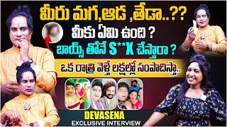 Insta Fame Devasena Hilarious Latest Interview | SS Media | Anchor Lavanya