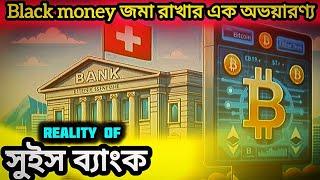 Why do Swiss banks keep black money? | Analysed by Nelson Nahid