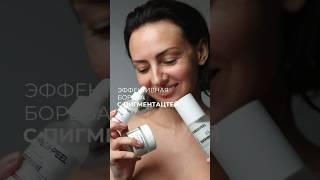 Избавиться от пигментации поможет серия средств MEDIPEEL Glutathione  #medipeel #skincare #beauty