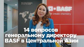 14 вопросов генеральному директору BASF в Центральной Азии