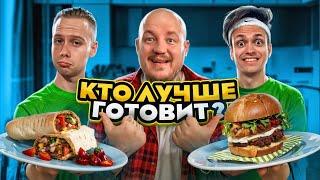 БУСТЕР ПРОТИВ ЯНЧИКА! КТО КРУЧЕ ПРИГОТОВИТ? **Шеф Ивлев в Шоке**