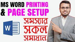 Print Page Setup & Detail Printing Tips and Tricks in MS Word | Page Size & Margins & Page Breaks