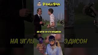 А он точно большой специалист? | #danludan #кино #данлудан #фильм