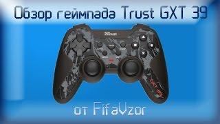 Обзор геймпада Trust GXT 39 от FifaVzor