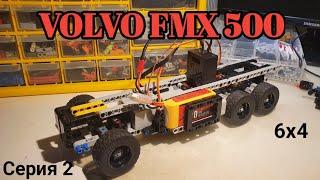 Вторая серия по сборке проекта Volvo FMX 500 / постройка конечного шасси / MOC / 2022