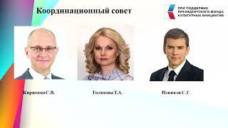 Президентский фонд культурных инициатив