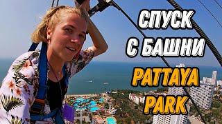  Зиплайн с Паттайя Парк спуск с башни  Zipline Pattaya Tower