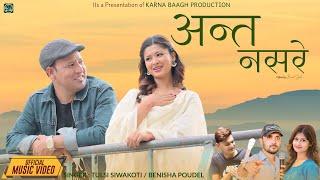 Anta Nasare || Ft. Binod Shahi, Dipa Shahi || Tulsi Siwakoti, Benisha Poudel || New Nepali Song 2025