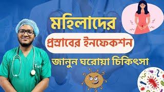 urinary tract infection, UTI  treatment,  প্রস্রাবে ইনফেকশন হলে কি করনীয়?