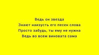 LUCAVEROS - "Lonely". (Всё потому, что он теперь звезда-a-a-a-a)(lurics)