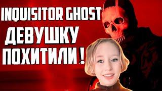 INQUISITOR GHOST - ДЕВУШКУ ПОХИТИЛИ! (инквизитор)