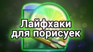 Лайфхаки для порисуек#1 Автосохранение в Paint tool Sai