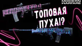 SA87 ЛУЧШЕЕ ОРУЖИЕ! MODERN WARFARE СЕКРЕТНОЕ ОРУЖИЕ LA85A2 ЛУЧШИЙ КЛАСС СА87