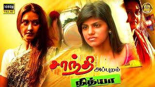 சாந்தி அப்புறம் நித்யா - Shanthi Appuram Nithya Tamil Full Movie HD | Maha Athiya, Archana, | NTM