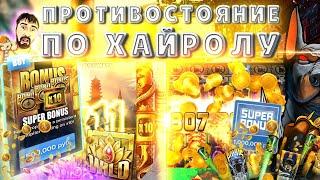 ПРОТИВОСТОЯНИЕ KATMANDU И NITROPOLIS 2  DANLUDAN ПОКУПАЕТ БОНУСЫ  ХАЙРОЛ НА СТРИМЕ