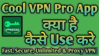 Cool VPN Pro App Kaise Use Kare || How To Use Cool VPN Pro App || Cool VPN Pro App