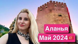 Аланья Турция  Оба, центр, Красная башня