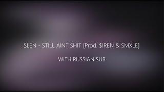 SLEN - STILL AINT SHIT [Prod. $IREN & SMXLE]/ПЕРЕВОД/WITH RUSSIAN SUB