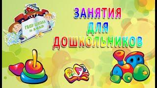 Математика "Сравнение предметов по величине" (4-5 лет)