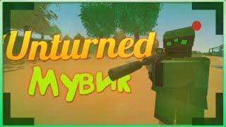 Unturned PvP #3 (нарезка убийств UNTURNED)