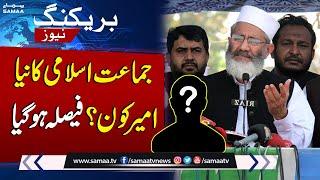 Siraj-ul-Haq Resign | Who will Be New Jamaat e Islami Ameer? | SAMAA TV