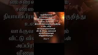 Titus 3:9 (Tamil Christian)