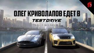 TEST DRIVE UNLIMITED: SOLAR CROWN - ПЕЙ СОЛЯРУ, ЖМИ НА ГАЗ!