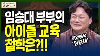 가정교육의 극과 극 | 잘 살아보세 | 장경동, 류지광, 김민정, 윤설미, 배우 임승대 | 32회